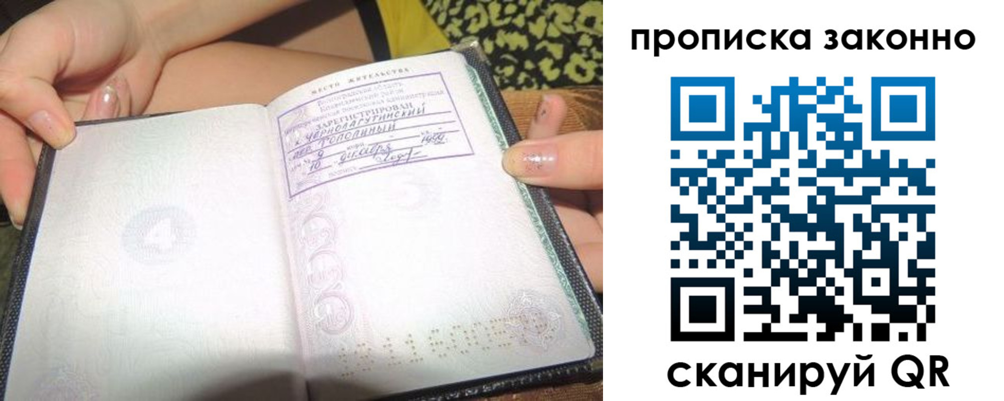 временная регистрация для всех в Лакинске