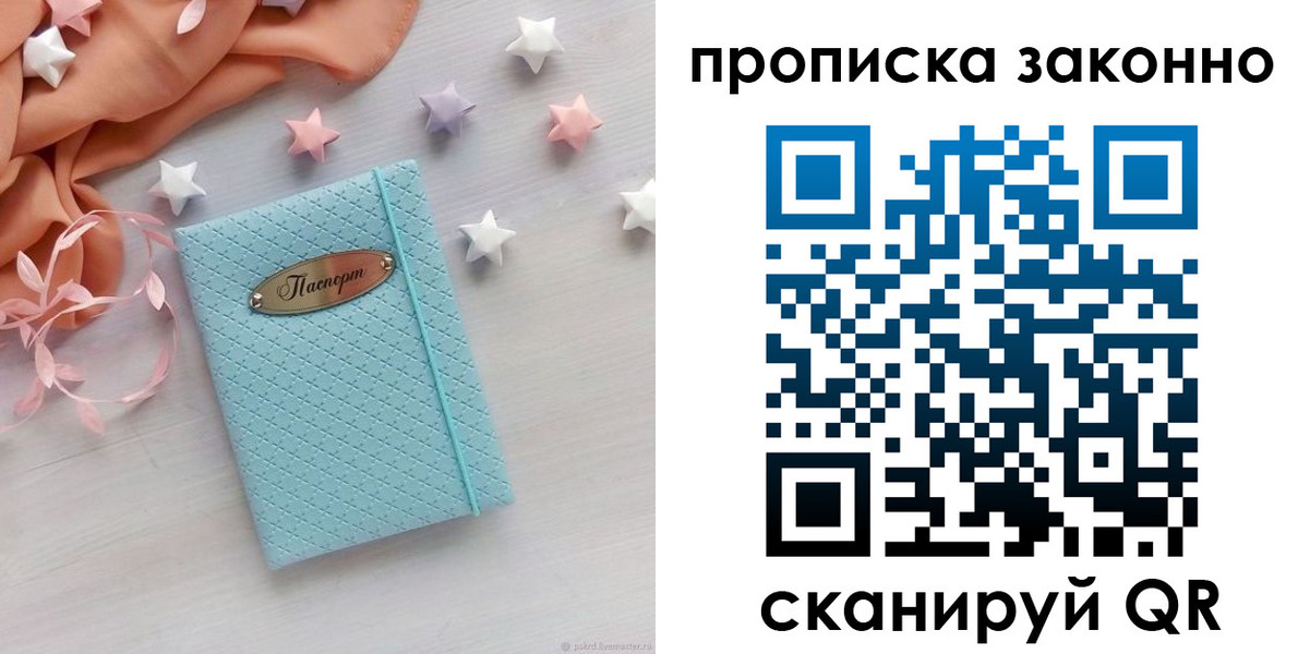 временная регистрация 2025 в Лакинске