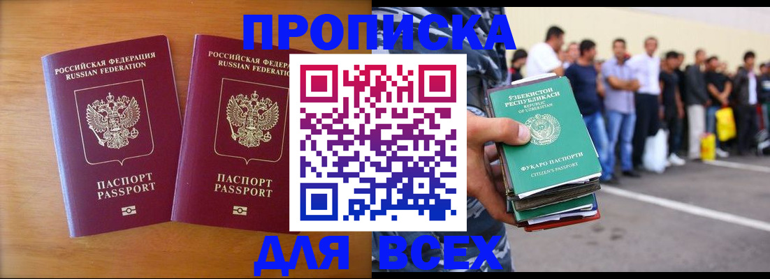 временная прописка в Лакинске