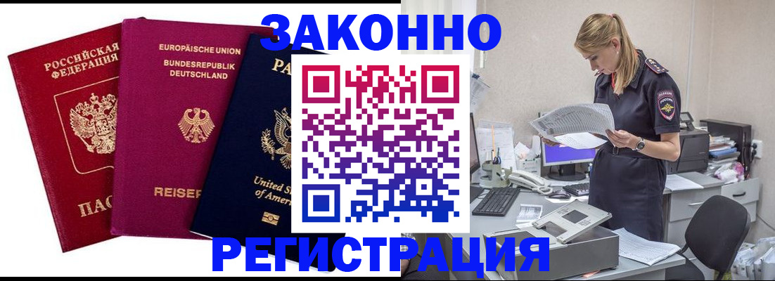 временная регистрация недорого в Лакинске