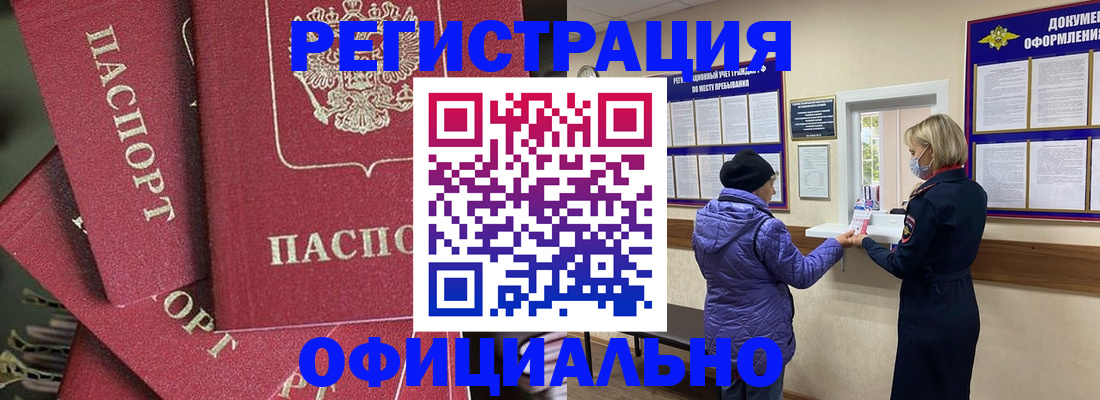 купить прописку в Лакинске