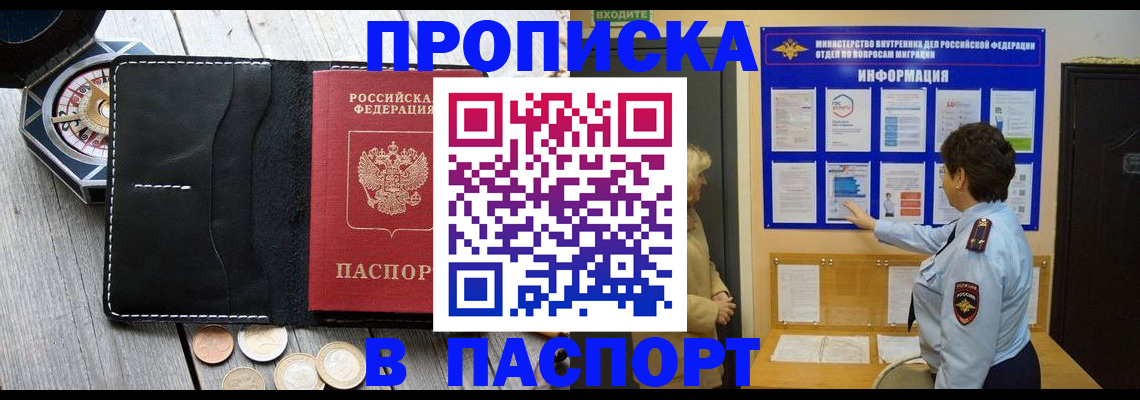 прописка 2025 в Лакинске