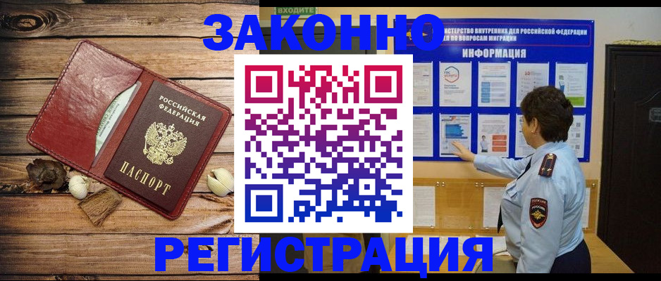 временная регистрация купить в Лакинске